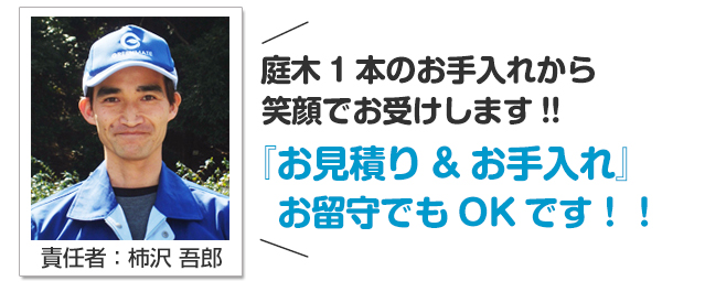 お庭のくらしにある笑顔 グリーンメイト