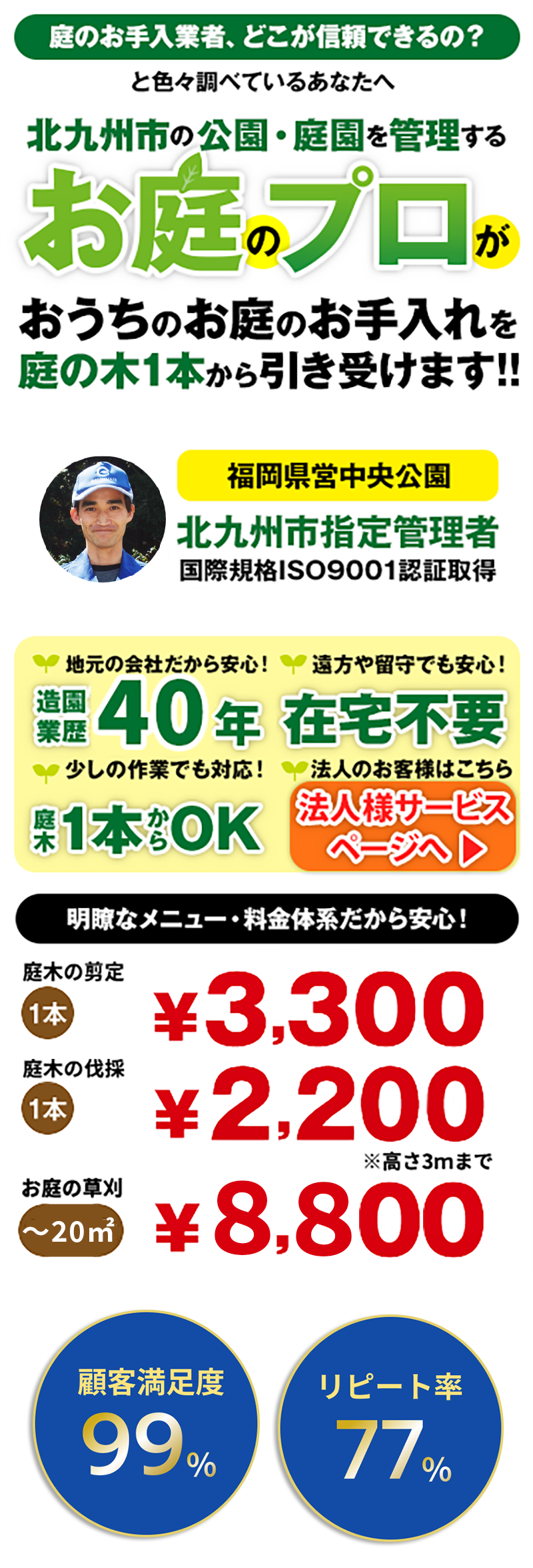 お庭のお手入れならグリーンメイト