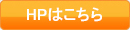 岡﨑建工HPはこちら